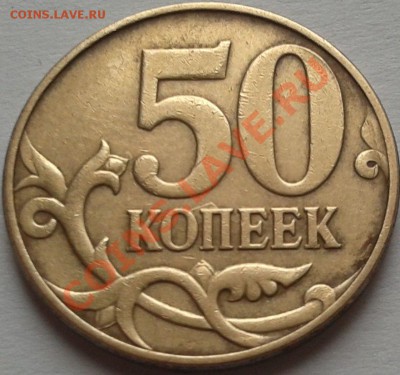 50 копеек 2010г.М. шт.4.3.шт.Б? - 2013-02-12 13.22.27