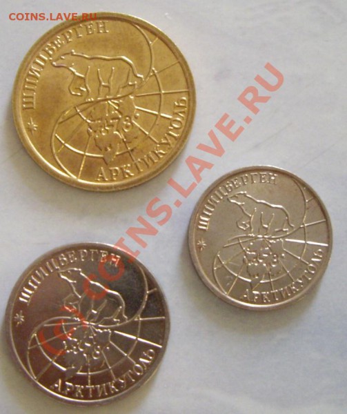 шпицберген 1993г.    3 монеты... - IMGP4878.JPG
