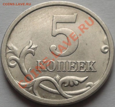 5 коп.2005 год.С-П оценка опознание. - 2013-02-12 13.24.32