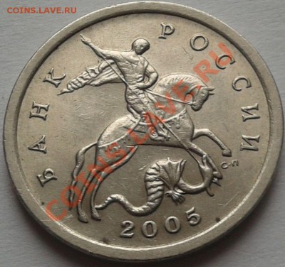 5 коп.2005 год.С-П оценка опознание. - 2013-02-12 13.24.57