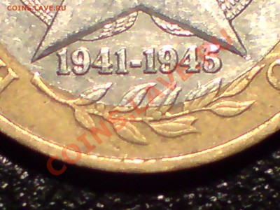 10 руб. 2005 г. на оценку - P120213_13.57.JPG