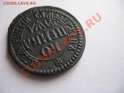 1 коп 1704 всея россии самодержец состояние - IMG_0904.JPG