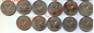 Большой лот Советской юбилейки-1 рубль,3 рубля,5 рублей.65шт - scan20130206221012_001