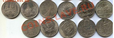 Большой лот Советской юбилейки-1 рубль,3 рубля,5 рублей.65шт - scan20130206220817_001