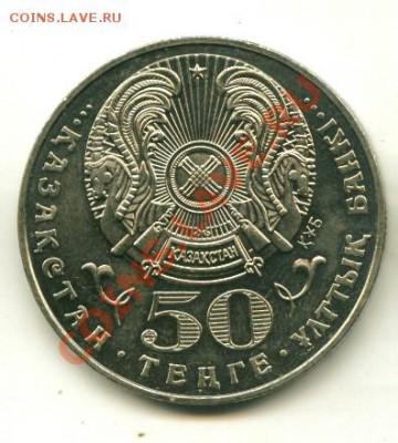 50 тенге РК  Махамбет до 15.02.2013 22-00мск - 2...........