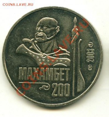50 тенге РК  Махамбет до 15.02.2013 22-00мск - 2