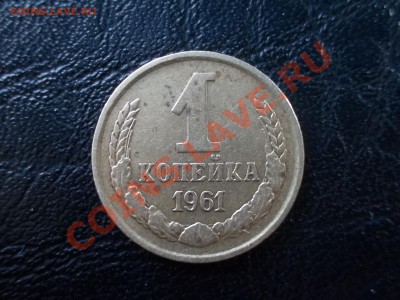 15 копеек 1981г. Ф-151? - DSCN2011.JPG