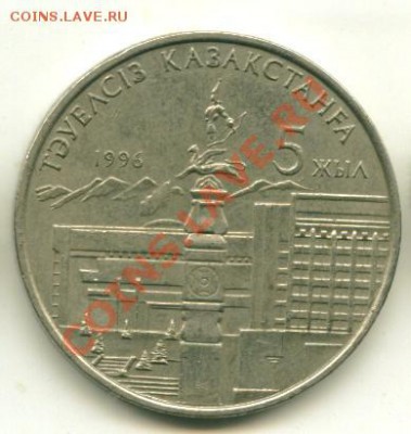 20 тенге РК  5 лет независимости (с 1 рукой) до 15.02.2013 2 - 4