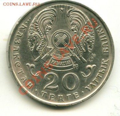20 тенге РК  50 лет ООН до 15.02.2013 22-00мск - 10.............