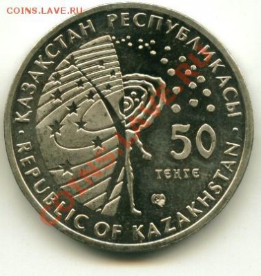 50 тенге РК  Луноход до 15.02.2013 22-00мск - 13..............
