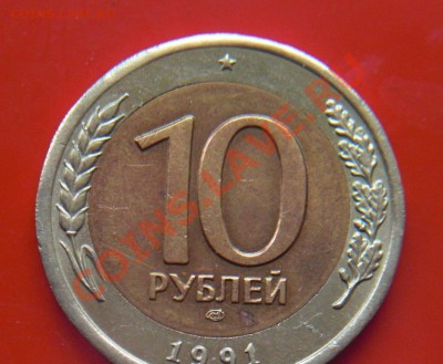 10 руб 1991г небольшое смещение - 10 руб смещение.JPG