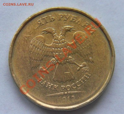 10 руб 2011г  раскол + непрочекан 10 руб 2012г - 10 руб непрочекан..JPG