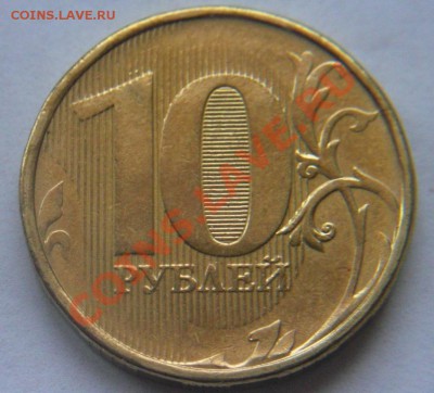 непрочекан - 10 руб непрочекан.JPG