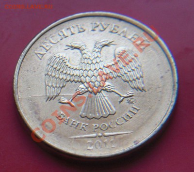10 руб 2011г  раскол + непрочекан 10 руб 2012г - 10руб раскол..JPG