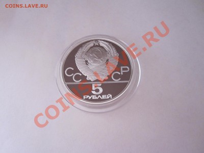 5 рублей Таллин ПРУФ 1977 ММД 18.02.2103 22:00 МСК - IMG_2009.JPG