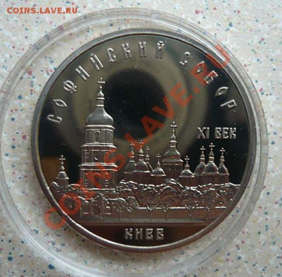 5 руб пруф Софийский Собор капсула до 13-02.13в 21-00 - P1170124_thumb
