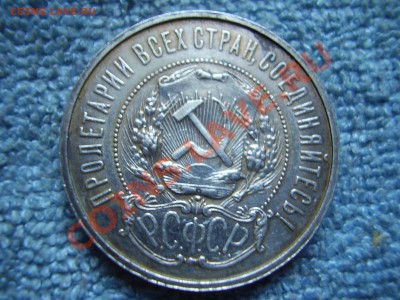 50 коп 1921 - P4130168.JPG
