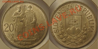 20 крон 1941 Кирилл и Мефодий до 17.02.2013 - 02