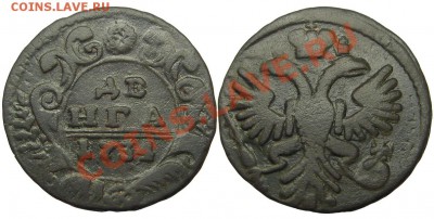 Деньга 1734 (перечекан) окончание 13.02.2013 в 22-00 мск. - М02011