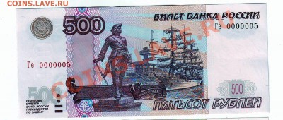 500 рублей 2004 года. UNC. № 0000005 до 22-30 мск 18.02.13 - 2.JPG