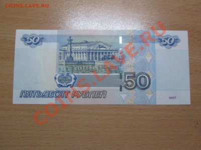 50руб. 2004г. серия АА до 14.02.2013. 22-00 Москвы. - IMG_1928_1900x1425
