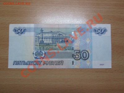 50руб. 2004г. серия АА до 14.02.2013. 22-00 Москвы. - IMG_1933_1900x1425