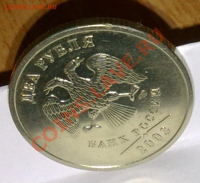 2 рубля 2003 год - 12022013105