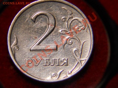 2 рубля 1997г Двойной удар или сдвоенность? - DSCN1077.JPG