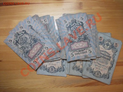5 рублей 1909 Коншин 135 штук до 15.02.13 - DSCF2214