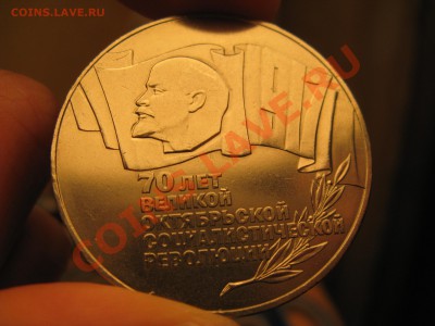 5 руб.МЕШКОВАЯ (ШАЙБА),1 РУБ 70 РЕВОЛЮЦИИ (МЕШКОВОЙ)16.02.13 - Изображение 030