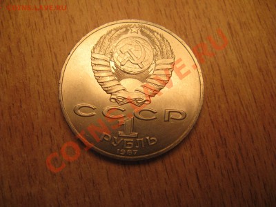 5 руб.МЕШКОВАЯ (ШАЙБА),1 РУБ 70 РЕВОЛЮЦИИ (МЕШКОВОЙ)16.02.13 - Изображение 033