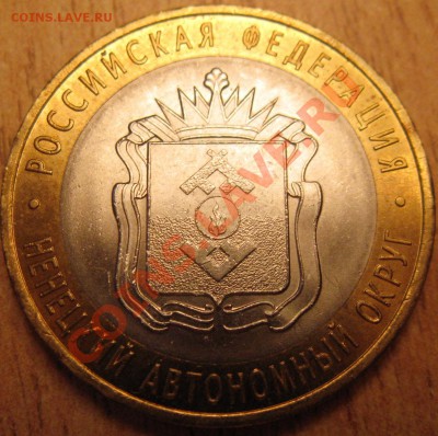 10 руб !НАО С РУБЛЯ  13.02.13  В 21 .00 - Изображение 035
