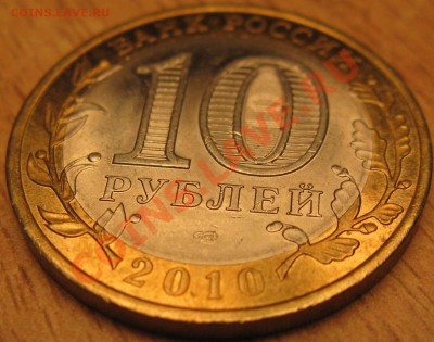 10 руб !НАО С РУБЛЯ  13.02.13  В 21 .00 - Изображение 040