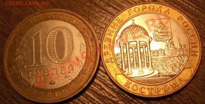 Города на монетах - Кострома