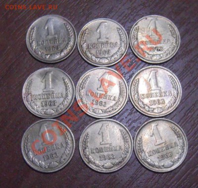 1копейка 1963г.69штук с рубля. - DSC03855