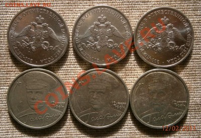 Юбилейные 2 рубля до 16.02.13 в 22.00 по Мск - P2120048.JPG