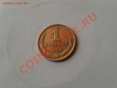 1 КОПЕЙКА 1989Г. ОЦЕНКА - 2012-12-22 14.57.44
