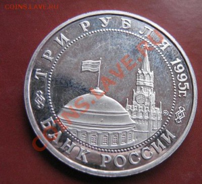 3 руб 1995 г Разгром Квантунской армии пруф без запайки 18.2 - 18.1 часть 2 монетки 090.JPG