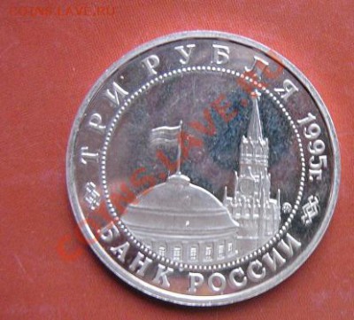 3 руб 1995 г Разгром Квантунской армии пруф без запайки 18.2 - 18.1 часть 2 монетки 091.JPG