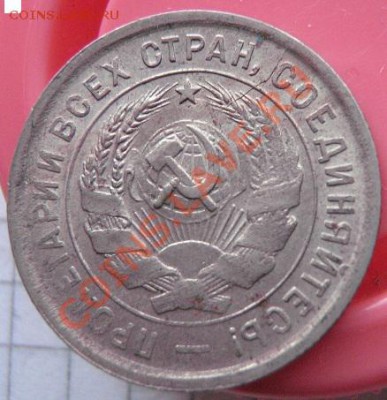 20 коп 1932 г  раскол,непрочекан  до 18.2  в 22-00 мск - 18.1 часть 2 монетки 116.JPG