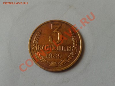 3 копейки 1989год оценка БРАК ЗВЕЗДЫ - 2012-12-23 13.00.09