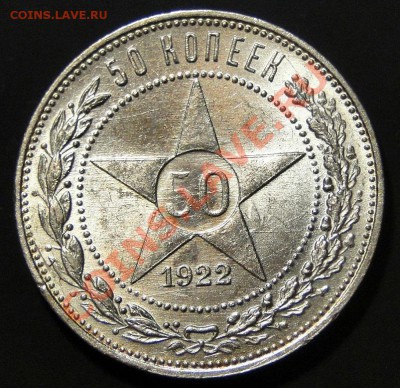 50 копеек 1922 ------UNC ----до 15.02.в22.00 - DSC00209.JPG