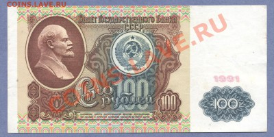 1 - 100руб.0004