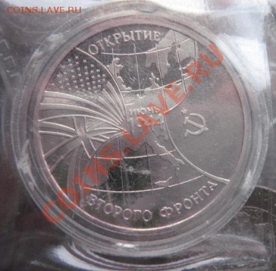 3 руб 1994 г Второй фронт.Открытие  до 18.2 в 22-00 мск - 18.1 часть 2 монетки 030.JPG