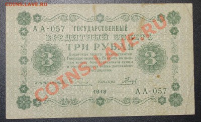3р и 100р 1918г до 18.02.13 22.00 - 3р 1918 а(2)