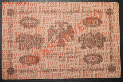 3р и 100р 1918г до 18.02.13 22.00 - 100р 1918 р