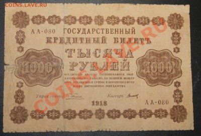 250р 500р 1000р 1918г до 18.02.13 22.00 - 1000р 1918 а