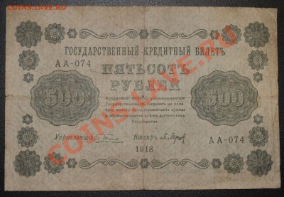 250р 500р 1000р 1918г до 18.02.13 22.00 - 500р 1918 р
