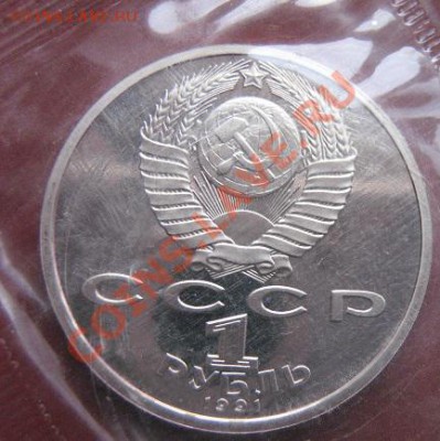 1 руб Навои  пруф запайка  до 18.2  в 21-00 мск - 18.1 часть 2 монетки 098.JPG
