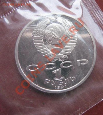 1 руб Навои  пруф запайка  до 18.2  в 21-00 мск - 18.1 часть 2 монетки 099.JPG